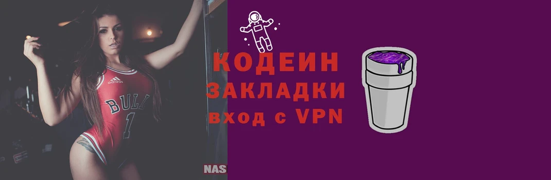 Codein Purple Drank  как найти закладки  Лагань 